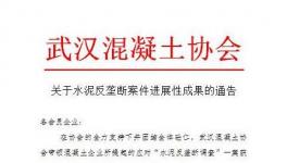 140余家混凝土企業告當地水泥企業壟斷