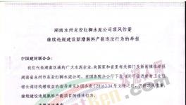 紅獅水泥違規建線被舉報