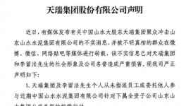 天瑞集團發公告說沒派人 600人是哪里冒出來的