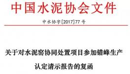 定了！這些水泥企業也要停窯