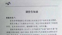 喜迎十九大召開！九月份第二輪漲價開始啦！