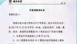 浙江局部斷供！蘇北限產水泥價格直逼600元/噸！（附漲價函）