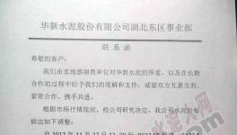 湖南、湖北、廣西22家水泥廠集體漲價（附漲價函）