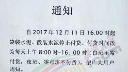 又一批水泥企業集體漲價！部分省份漲幅驚人！