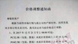 水泥企業年底放“大招”