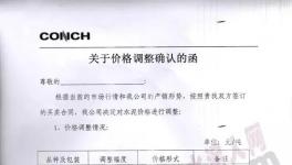海螺水泥、臺泥水泥近十家水泥企業集體漲價（附漲價函）