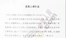 華潤水泥長治公司降價40-50元/噸  與區域價格拉平