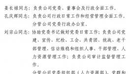 金隅冀東發布高層主要領導人管理范圍