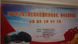 大事！多省水泥協會齊聚福建共議合作共贏！