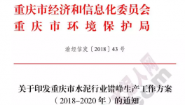 停窯三年！水泥史上最長錯峰停窯發布！