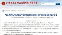 廣西地區35家水泥企業電耗不超標，用電不加價