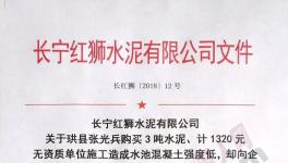 向紅獅水泥索賠150000元！紅獅是這樣回應的！