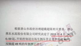意外！海螺水泥降價了！河北唐山物流限運！