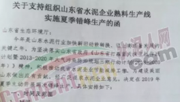 6月1日起山東省水泥企業停窯40天！價格或大漲50元/噸！