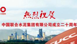 ? 這家水泥廠創造多個行業第一！盈利225億！納稅288億！