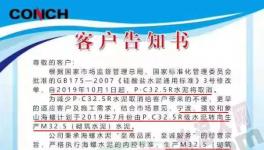 PC32.5R復合水泥10月1日退出！“替代品”粉墨登場！