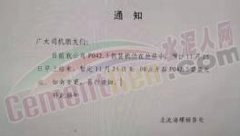 搶！搶！搶！海螺水泥銷售部“炸鍋了”！水泥告急！