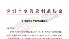 水泥禁運(yùn)163天！協(xié)會緊急發(fā)文預(yù)警！水泥十大亂象！