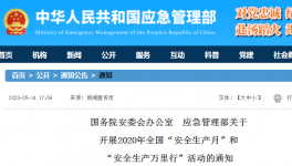 國務院令！安全大檢查來了！水泥廠查什么都在這里……