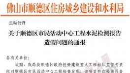 通報(bào)！水泥檢測(cè)報(bào)告造假！幾十家水泥質(zhì)量不合格被曝光！