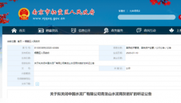關停！海螺水泥、小野田、淮海中聯礦山將被關停！