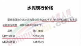 驚訝！水泥暴漲160元/噸！竟然是“假的”！