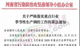 注意！“停工令”升級！A級企業也要停！