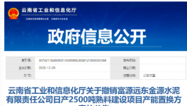 撤銷！這家水泥廠新建產(chǎn)能指標被叫停！