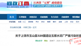 網友舉報：水泥廠內又增加磚廠，雙重污染！