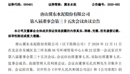 冀東水泥聘任李衍為總經理！