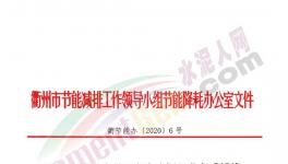 華東一市發布“停產令”！水泥企業窯磨全停，最長20天！