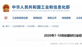 工信部：前10月建材行業利潤1483億元!