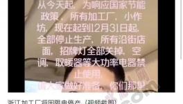 緊急！“限電”來了！所有加工廠全部停產！