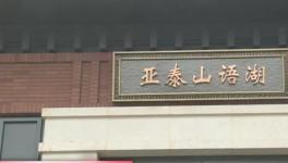 又是水泥質量問題？亞泰地產新房棚頂一戳就掉水泥渣！