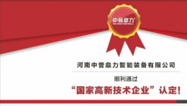又添碩果！這家砂石骨料服務商榮獲高新技術企業(yè)！