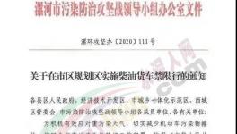 河南這條禁止所有柴油貨車通行的規(guī)定又火了！