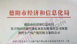 西南水泥等量置換5000t/d項目將開建！