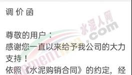 漲了！華潤、塔牌、金牛等多家水泥集體漲價！