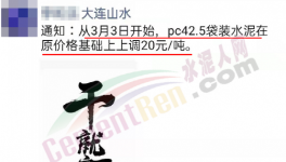 漲了！海螺等多家水泥廠集體漲價！商混突破600元/方！