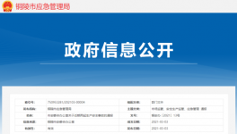 又出事！海螺水泥發生事故致1人死亡！