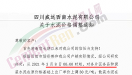 漲了！多個地區水泥、熟料集體上漲！
