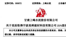 上峰水泥子公司競得200萬噸/年水泥粉磨站！