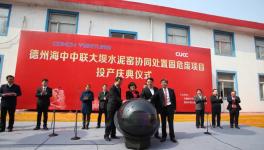 “海中”又一條水泥窯協同處置固危廢生產線投產！