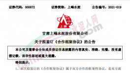 突發！3家水泥廠被收購！“整合”開始了！