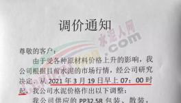 通知：水泥、熟料、礦渣粉等集體漲價(jià)！