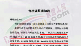 大漲40元/噸！南方、中聯、西南多家水泥廠漲價！