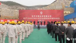 中聯水泥“1500萬噸級”項目開工！