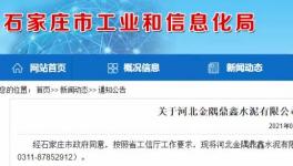 金隅鼎鑫出讓100萬噸/年粉磨產能，用于冀東水泥新建生產線！