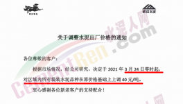 “漲價(jià)潮”來(lái)了！廣東、山東、江蘇、四川、云南十幾個(gè)省水泥集體漲價(jià)！