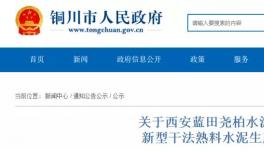 總投資30億！日產萬噸熟料線今年三季度點火投產！